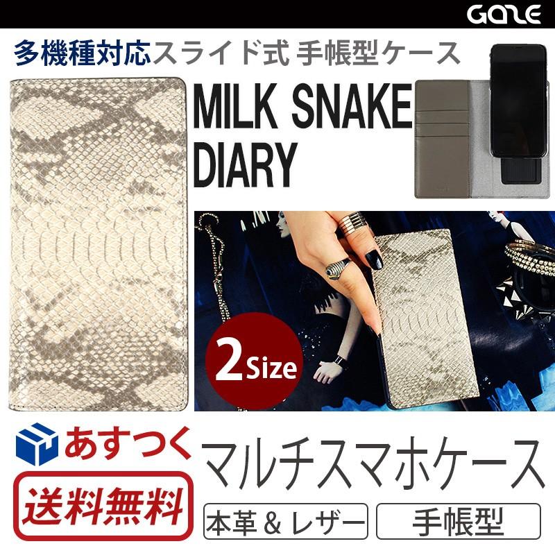 レザー 多機種対応スライド式 手帳型ケース Milk Snake Diary case｜winglide