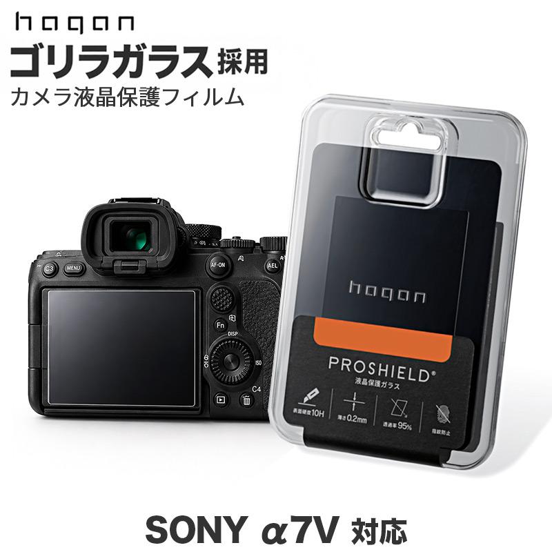 ゴリラガラス カメラ保護ガラス ソニー SONY α7V 対応 hagan ROSHIELD