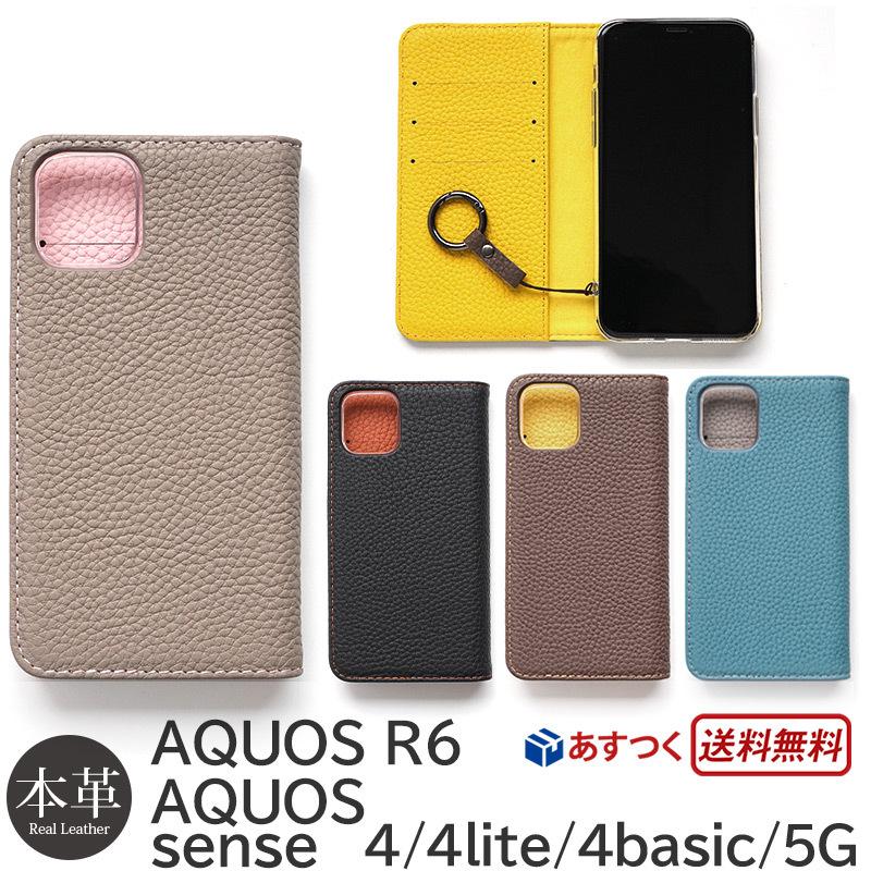 送料無料 AQUOS R6 sense 4 / 4lite / 4basic / 5Gケース 手帳型 本革 la scene tender ...