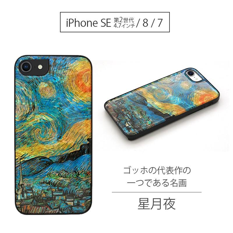 iPhone SE2 ケース スマホケース iPhone8 7 アイフォン8 ゴッホ