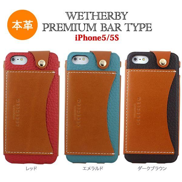 iPhoneSE / iPhone5s / iPhone5 （アイフォン5s/5） 本革 レザーケース WETHERBY PREMIUM BAR TYPE for iPhone5/5S case｜winglide