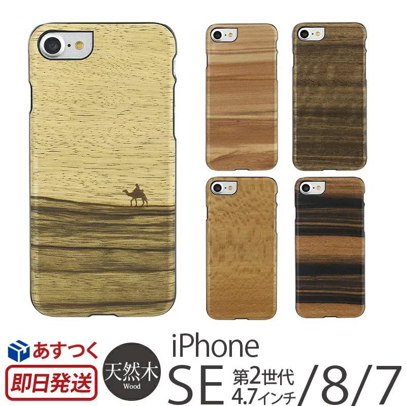 iPhone SE2 SE 第2世代 ケース / iPhone8 カバー / iPhone7 木製 Man＆Wood 天然木 ハードケース 木目 木 ブランド スマホケース アイフォン case｜winglide