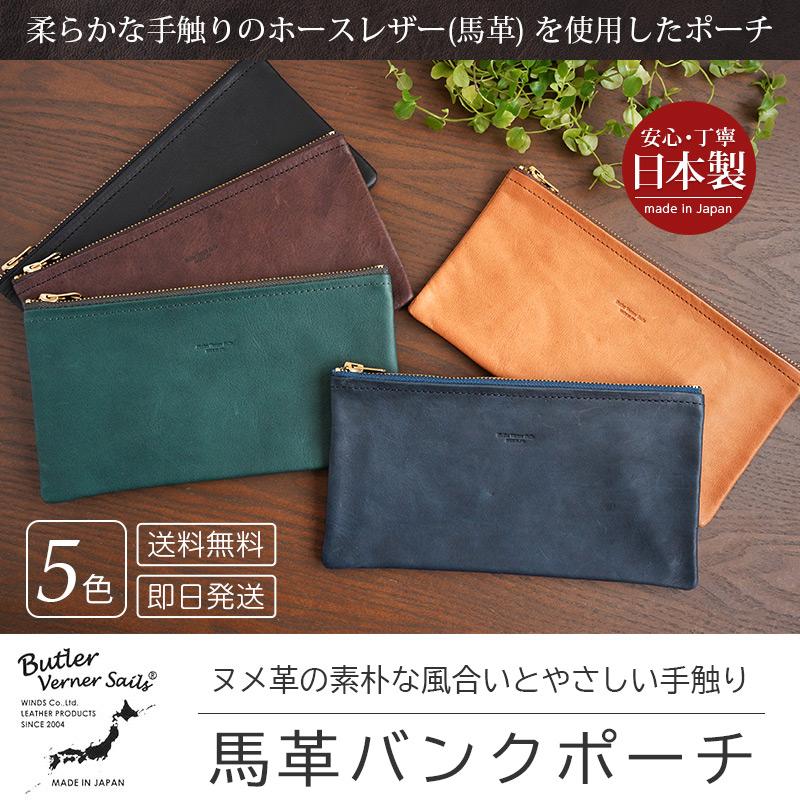 Butler Verner Sails レザーポーチ 本革 馬革 バンクポーチ JA-2552