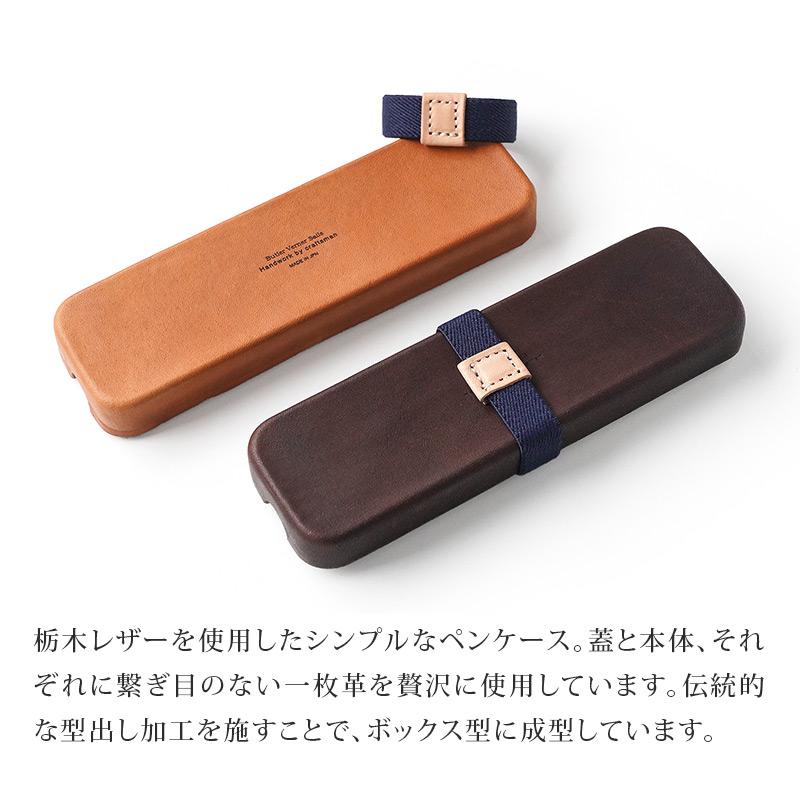 ペンケース 本革 Butler Verner Sails 栃木レザー モールド