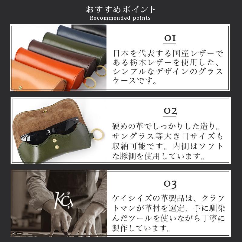 KC,s（ケイシイズ） メガネケース 栃木レザー 本革 ラージ プレート