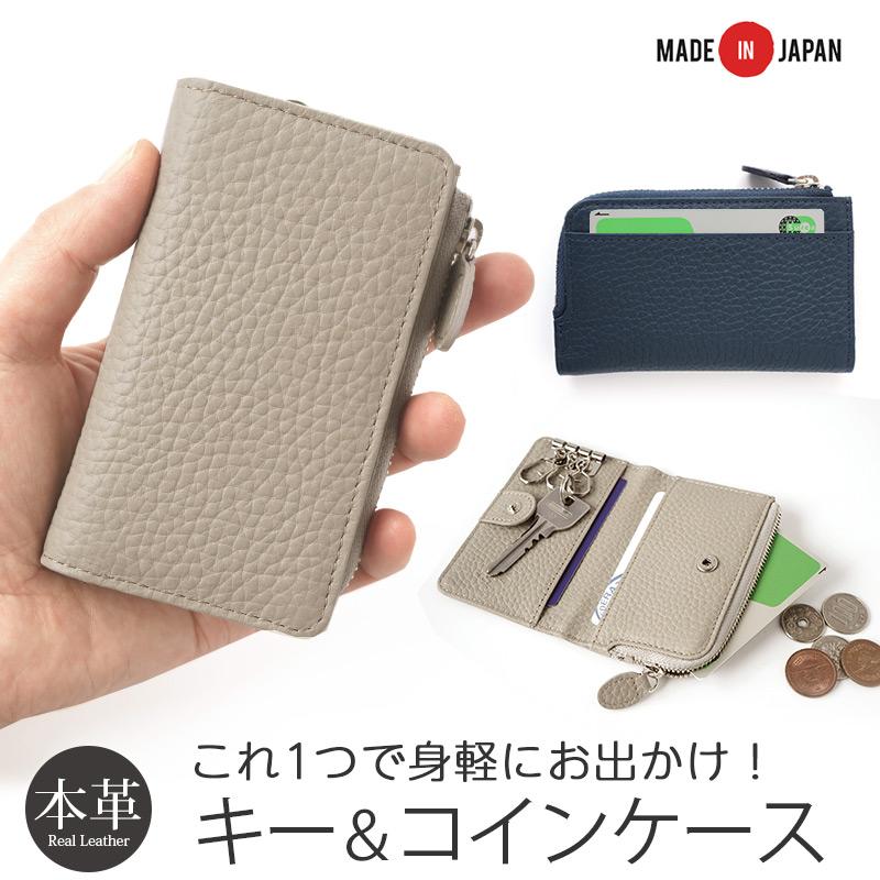 キーケース メンズ レディース 本革 これいい和 本革キーケース 日本製