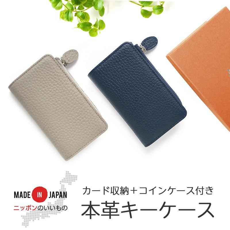 キーケース メンズ レディース 本革 これいい和 本革キーケース 日本製