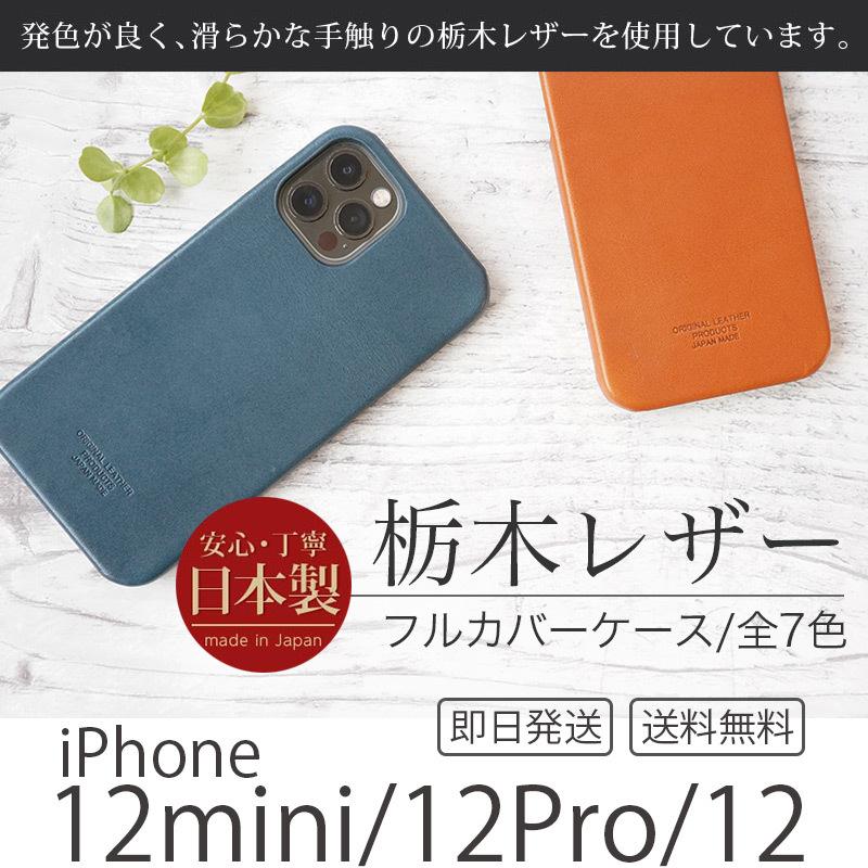 iPhone12 Pro Phone12 mini ケース 本革 栃木レザー ジーンズ フルカバー アイフォン12 カバー 背面保護 高級 爆買