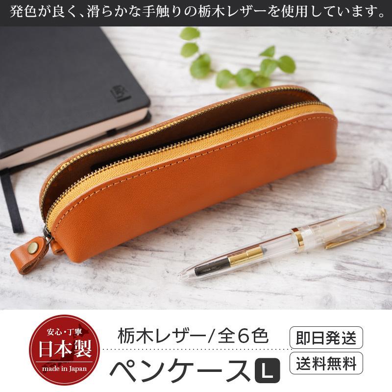 ペンケース L 革 栃木レザー ペン ケース おしゃれ 大人 本革