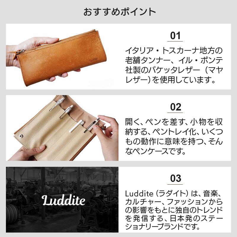 LUDDITE（ラダイト） ペンケース 本革 Luddite MAYAレザー ベンディ