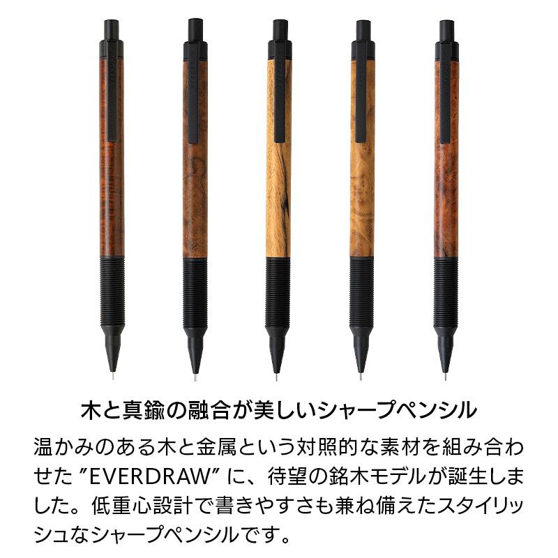 LUDDITE（ラダイト） エバードロー 銘木モデル シャーペン Luddite