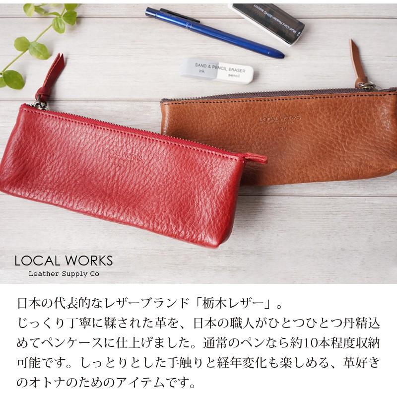 ペンケース 革 LOCAL WORKS 栃木レザー 日本製 おしゃれ 本革 レザー 牛革 文具 文房具 筆箱 男女兼用 ユニセックス 贈り物 プレゼント ギフト case｜winglide｜04