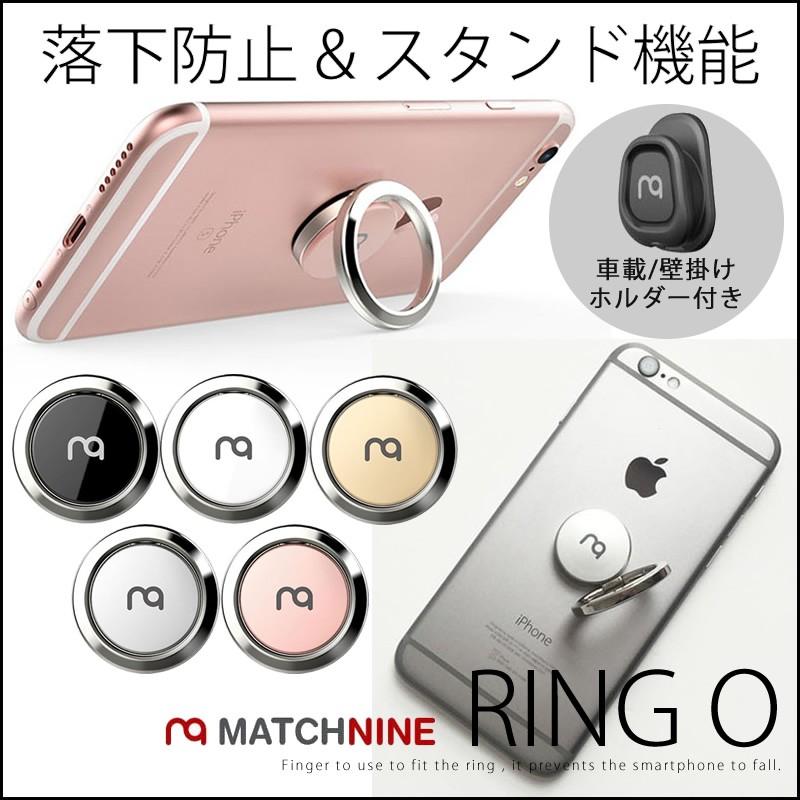 スマホ リング 落下防止 スタンド MATCHNINE RING O リングスタンド  
