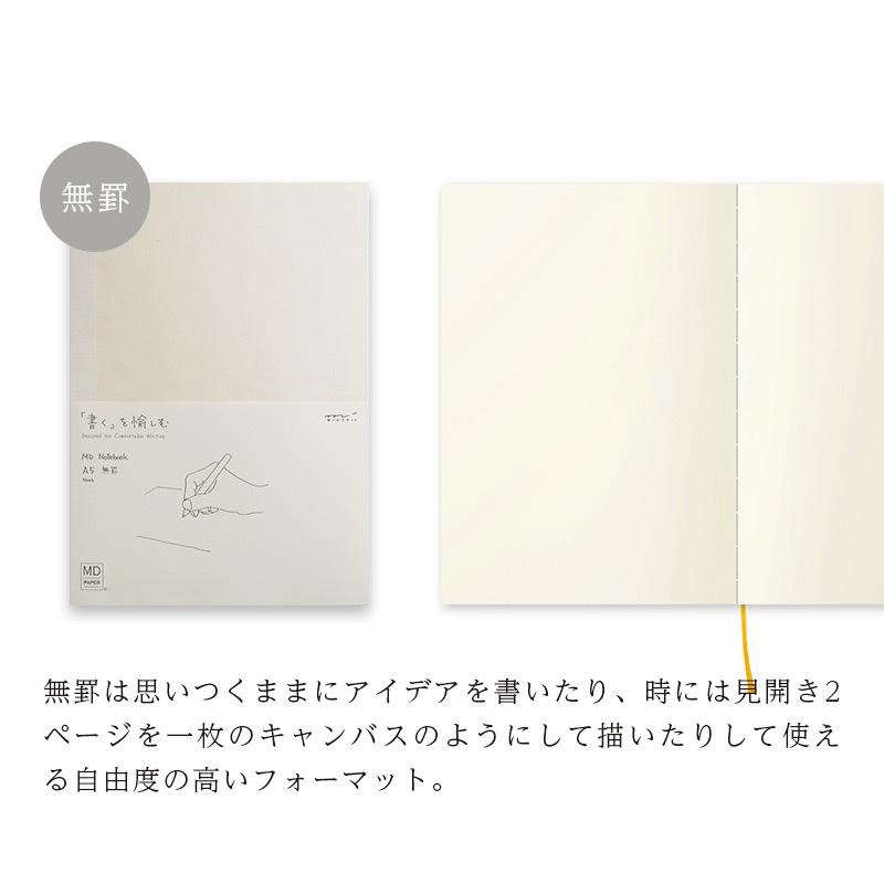 MDノート デザインフィル ミドリ A5 方眼 横罫 無罫 midori 日本製