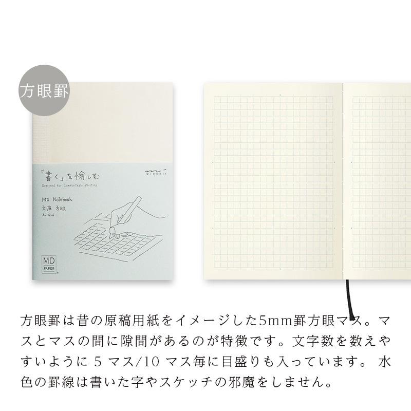 MDノート デザインフィル ミドリ A6 文庫サイズ 方眼 横罫 無罫 midori