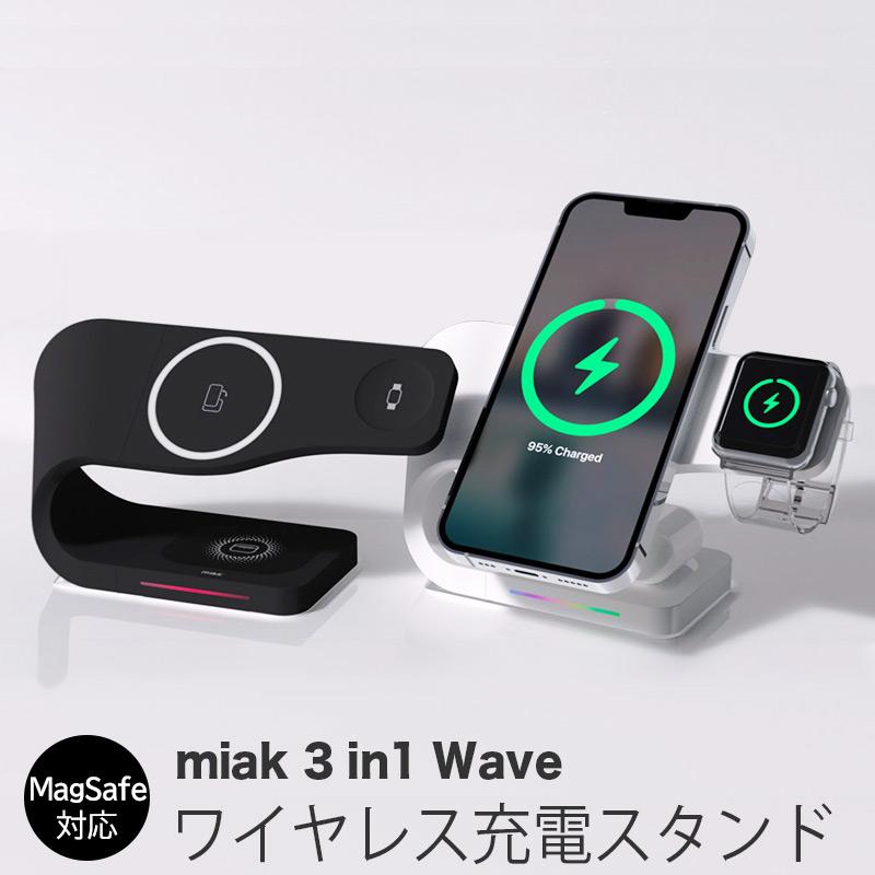 MagSafe対応 ワイヤレス充電器 miak 3in1 Wave ワイヤレス充電 MagSafe対応 ワイヤレス充電器 miak 3in1 Wave ワイヤレス充電