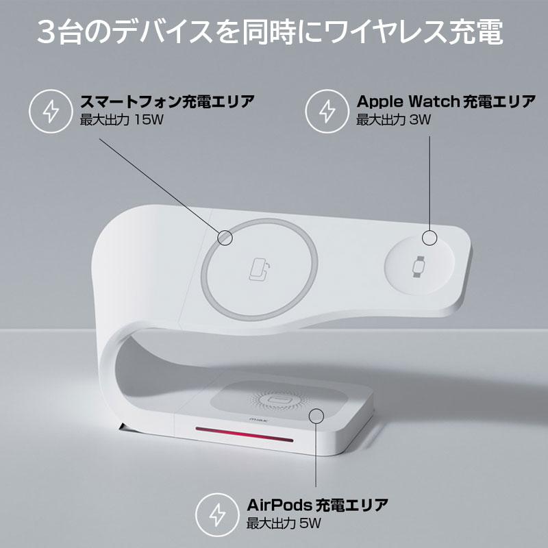 MagSafe対応 ワイヤレス充電器 miak 3in1 Wave ワイヤレス充電 MagSafe対応 ワイヤレス充電器 miak 3in1 Wave ワイヤレス充電