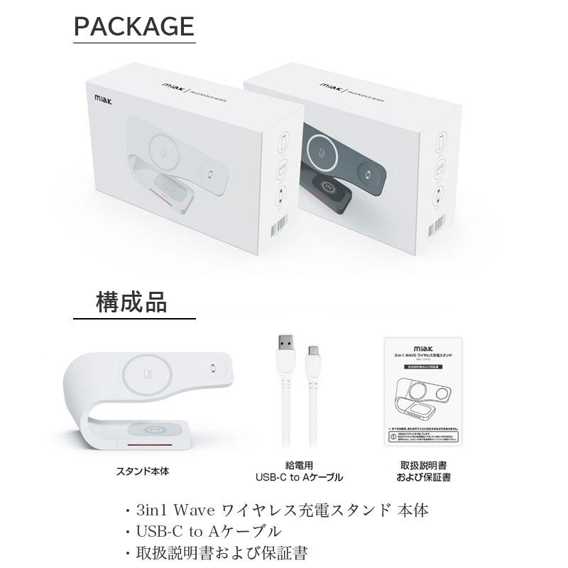 MagSafe対応 ワイヤレス充電器 miak 3in1 Wave ワイヤレス充電スタンド