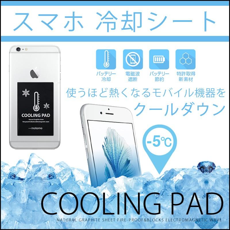 スマホ 冷却シート Motomo Cooling Pad スマートフォン 冷却グッズ 冷却パッド 冷却 シート ケース 熱い 保冷剤 発熱 冷やす 熱 対策 冷やし方 グッズ Mt76 Iphoneケース専門店ウイングライド 通販 Yahoo ショッピング