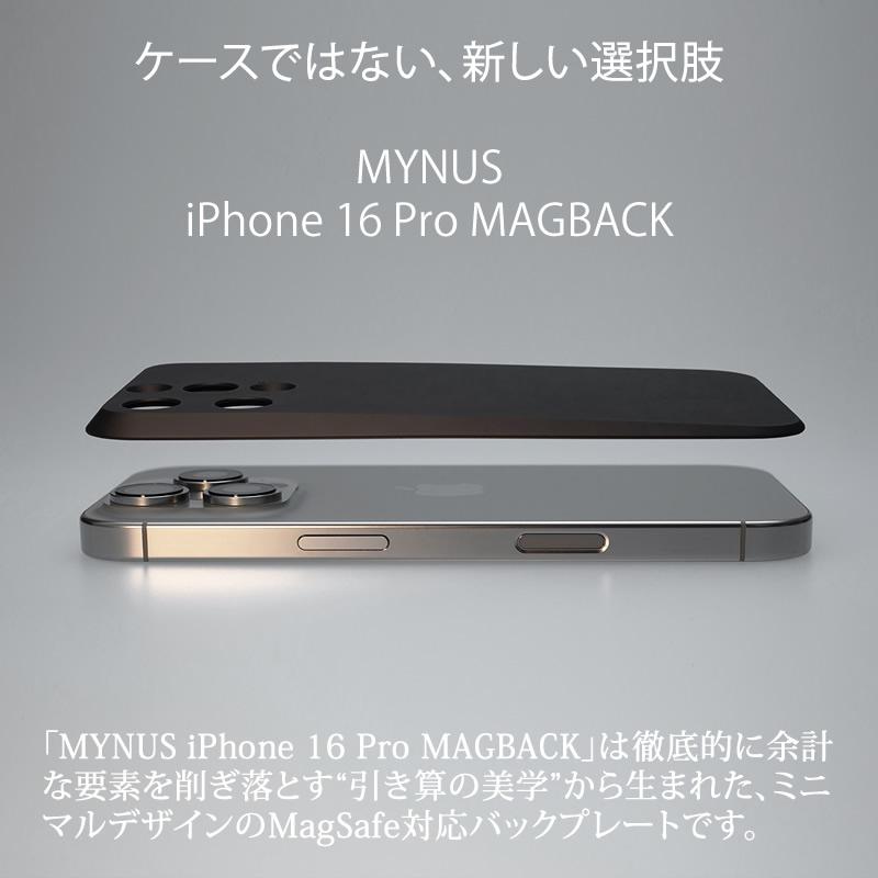 MYNUS iPhone 16 Pro MAGBACK ケース バックプレート MagSafe対応 CASE アイフォン 16 Pro ケース マイナス ブランド 薄型 軽量 シンプル スリム 人気 おすすめ