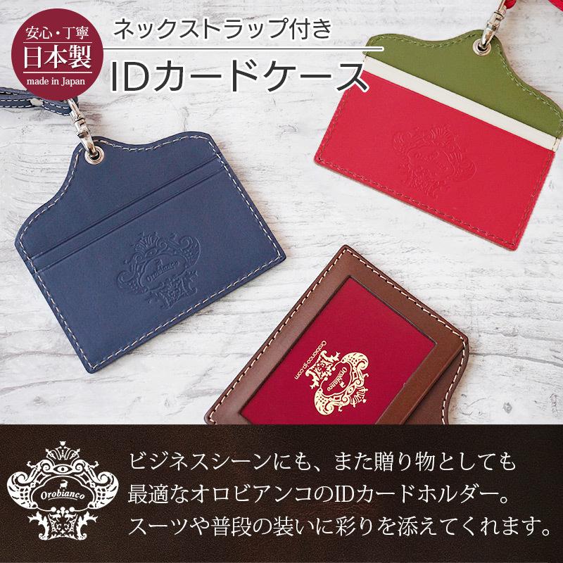 【新品・未使用】OREBIANCO オレビアンコ　IDホルダー　ネックストラップ Orobianco オロビアンコ OROBIANCO IDケース パスケース カード