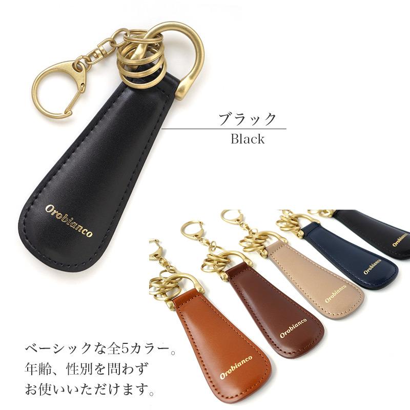 Orobianco オロビアンコ 靴べら キーホルダー 本革 シューホーン Orobianco オロビアンコ 靴べら キーホルダー 本革 シューホーン