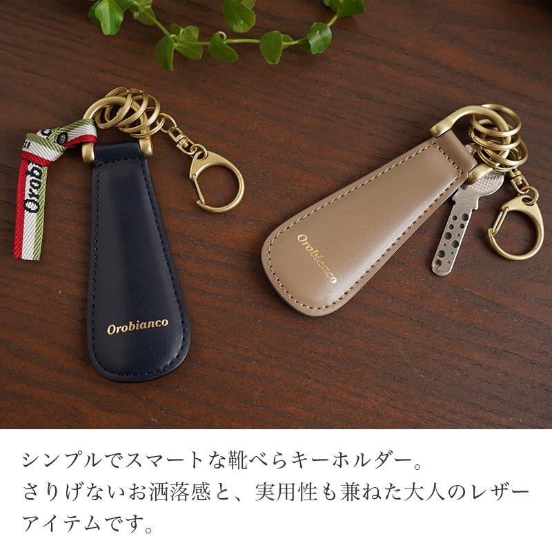 Orobianco オロビアンコ 靴べら キーホルダー 本革 シューホーン Orobianco オロビアンコ 靴べら キーホルダー 本革 シューホーン