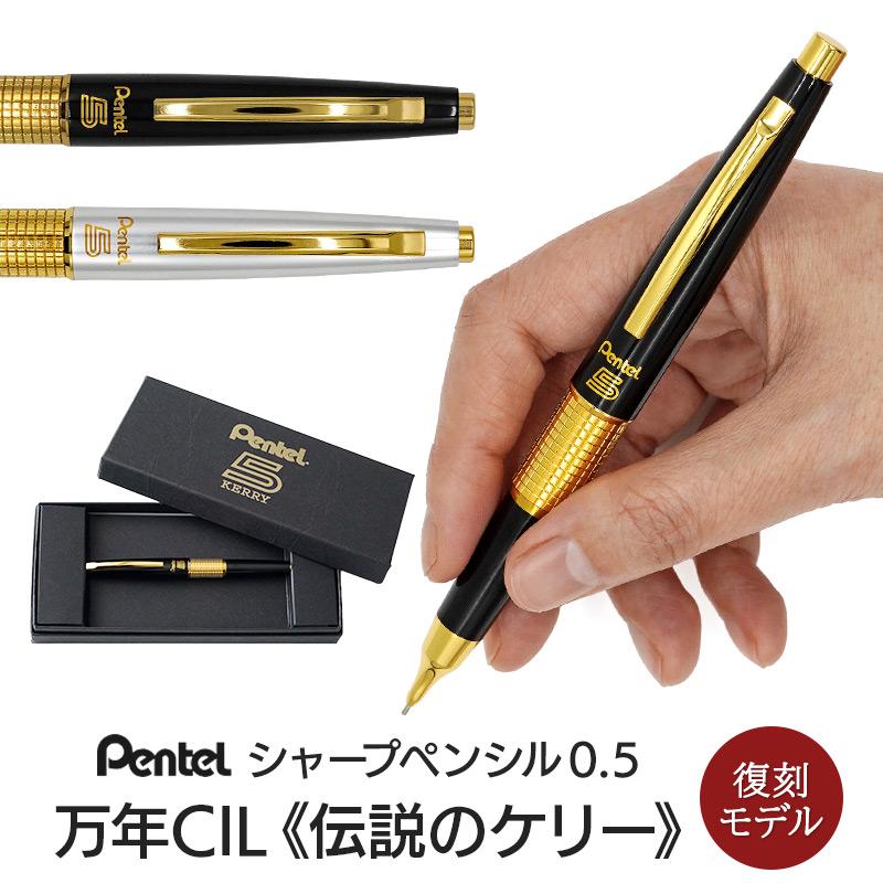 ぺんてる（Pentel） ケリー シャーペン 限定 シャープペンシル