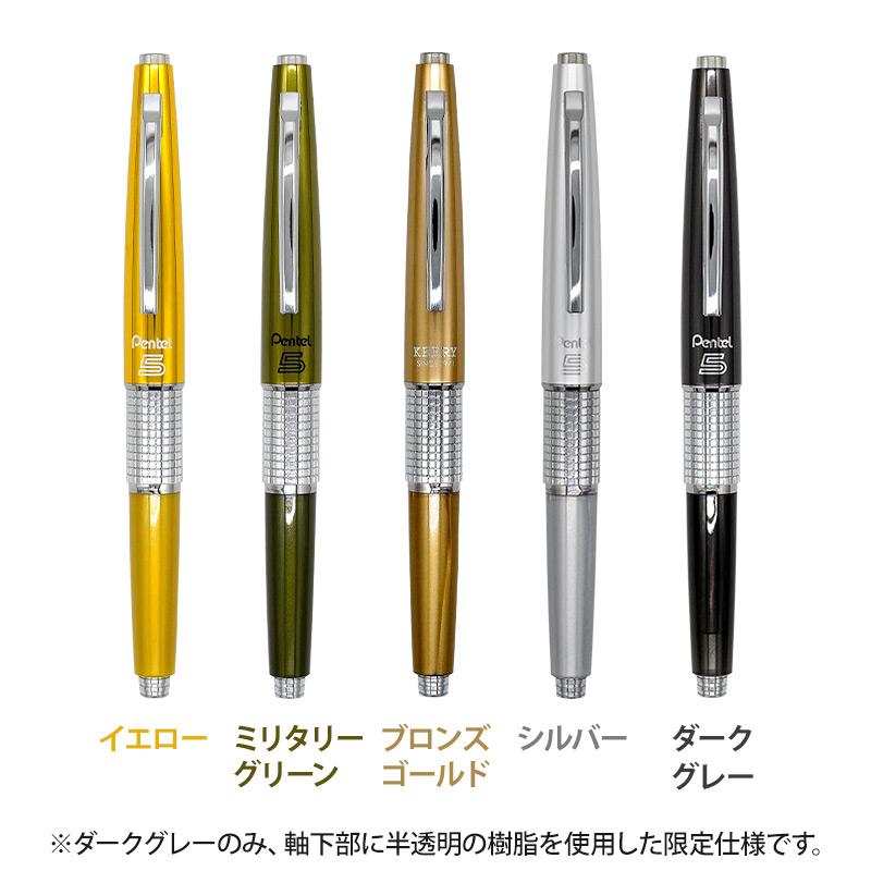 ぺんてる ケリー シャーペン 限定 シャープペンシル かっこいい