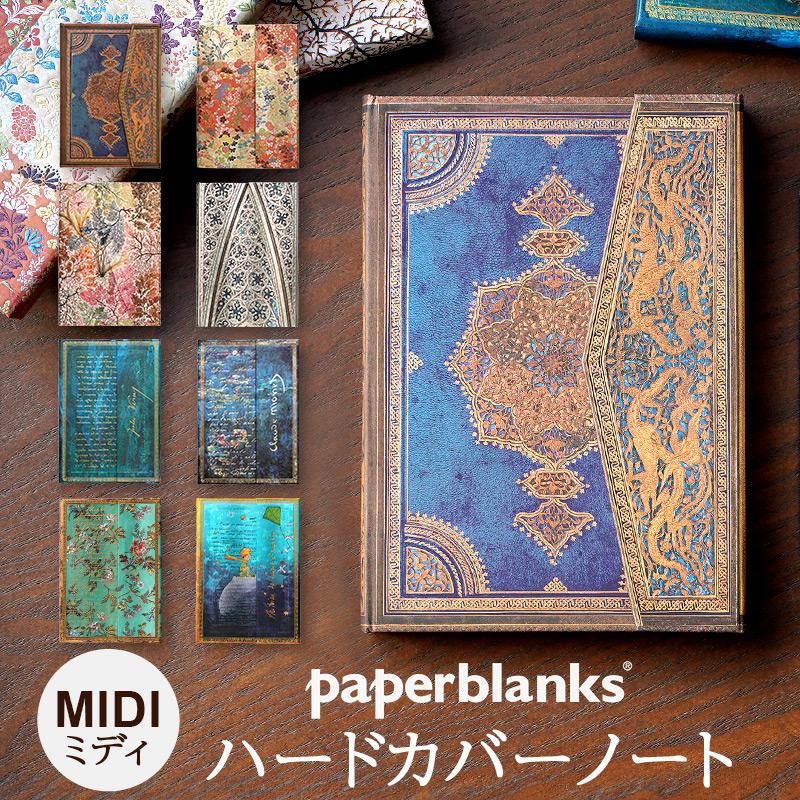paperblanks（ペーパーブランクス） ノート ハードカバー ミディ