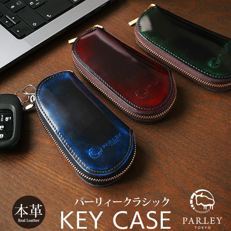 PARLEY（パーリィー） キーケース スマートキー ケース 本革