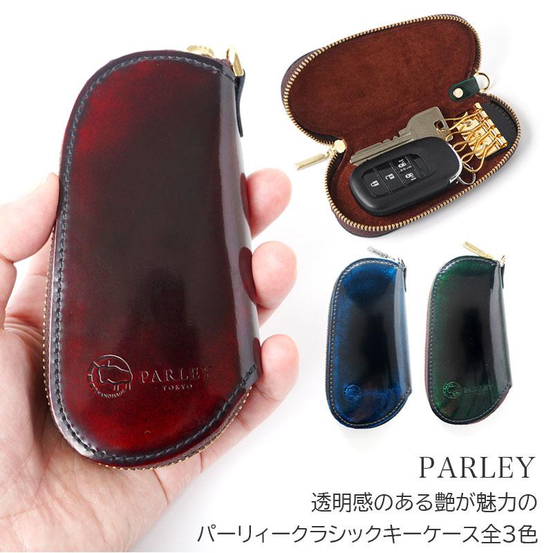 PARLEY（パーリィー） キーケース スマートキー ケース 本革