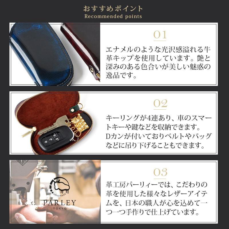 PARLEY（パーリィー） キーケース スマートキー ケース 本革