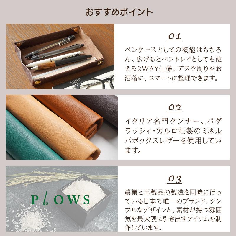 ロールペンケース 本革 plows 筆箱 スリム 革 レザー ミネルバボックス