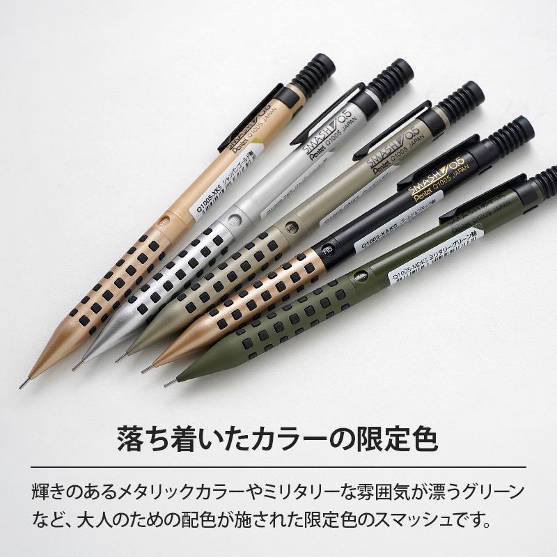 ぺんてる（Pentel） スマッシュ シャーペン 限定 シャープペンシル