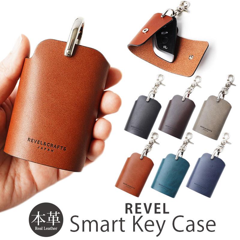 REVEL（レヴェル） キーケース スマートキー 本革 REVEL KEY ORGANIZER