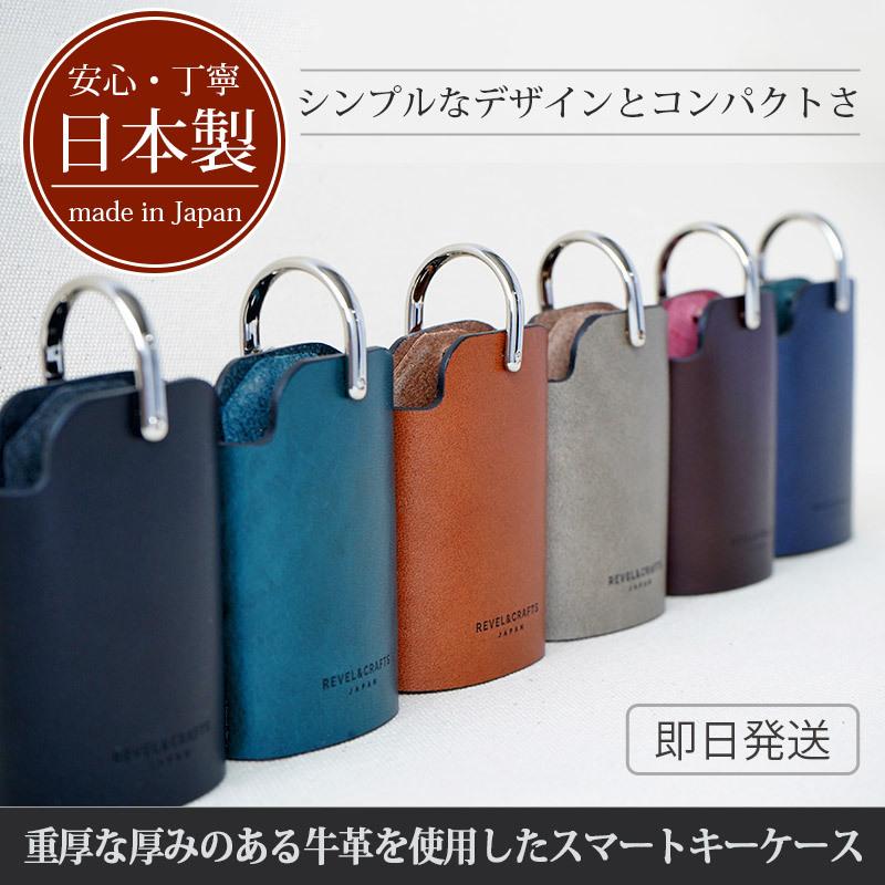 REVEL（レヴェル） キーケース スマートキー 本革 REVEL KEY ORGANIZER
