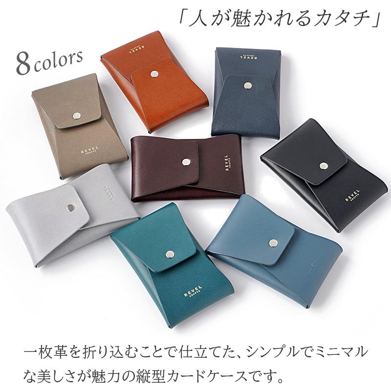 REVEL カードケース 縦型 名刺入れ シームレス おしゃれ REVEL