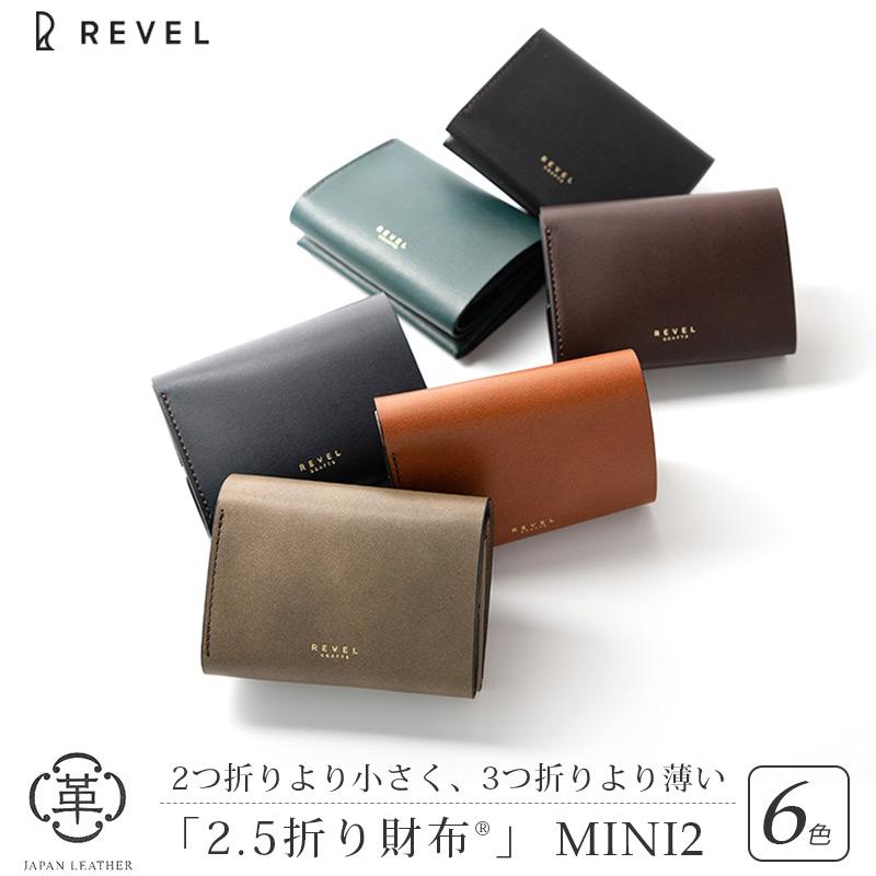 REVEL（レヴェル） ミニ財布 本革 コンパクト財布 MINI2 コンパクト