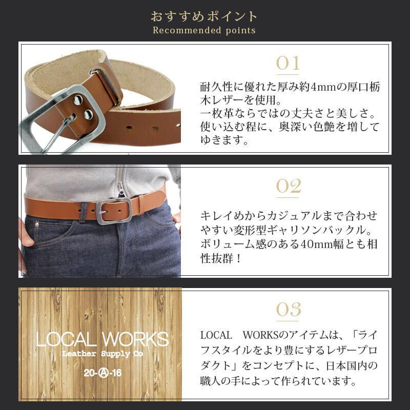 LOCAL WORKS 栃木レザー ベルト 40mm メンズ 大きいサイズ 本革 LOCAL WORKS 栃木レザー ベルト 40mm メンズ 大きいサイズ 本革