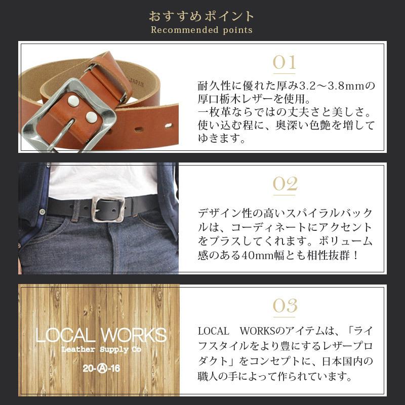 LOCAL WORKS 栃木レザー ベルト 40mm メンズ 本革 太い 一枚革