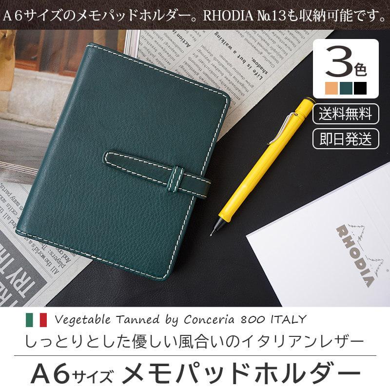 手帳カバー 本革 ロディア No.13 A6サイズ DUCT メモパッド