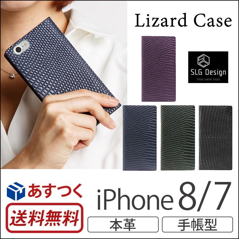 iPhone SE2 SE 第2世代 ケース / iPhone8 カバー / iPhone7 手帳型 本革 レザー SLG Design Lizard Case 手帳 ブランド スマホケース アイフォン