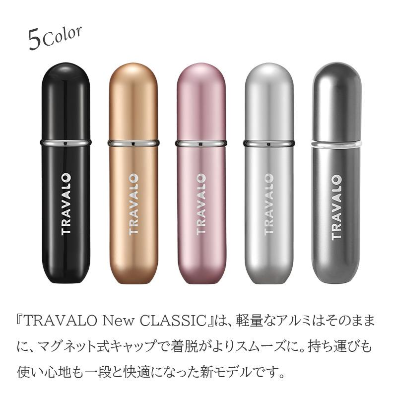 アトマイザー TRAVALO New CLASSIC 正規販売店 トラヴァーロ ニュー