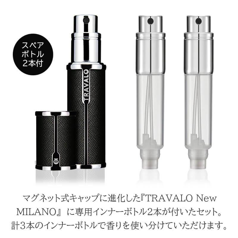 アトマイザー TRAVALO New Milano Set トラヴァーロ ニューミラノ