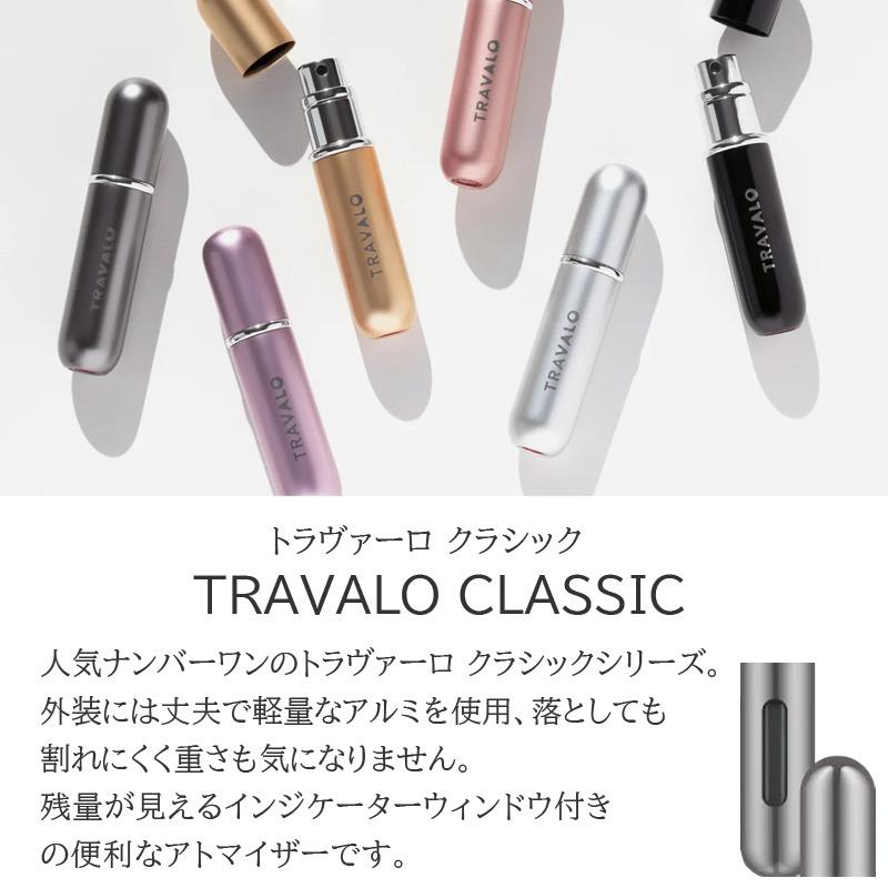 アトマイザー TRAVALO CLASSIC 正規販売店 トラヴァーロ