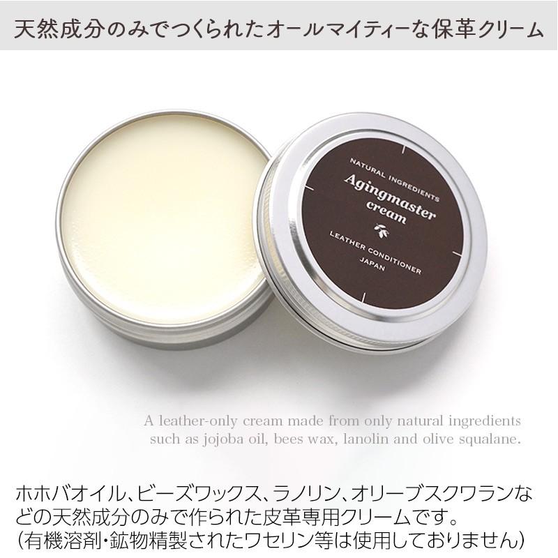 エイジングマスタークリーム レザーケアクリーム 皮革ケアクリーム
