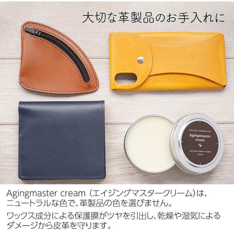 エイジングマスタークリーム レザーケアクリーム 皮革ケアクリーム