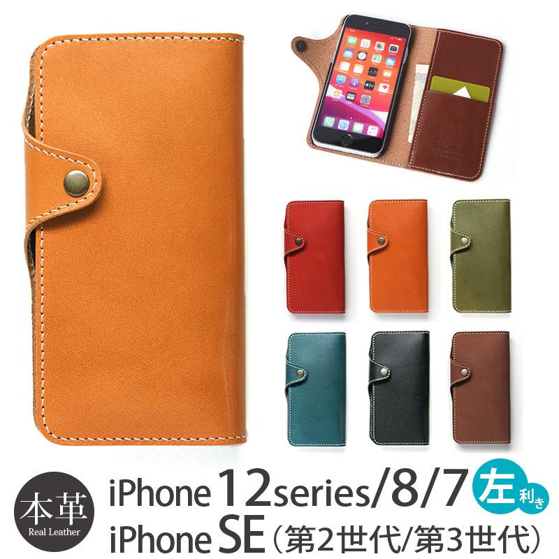 iPhone 12 / 8 7 SE 第2世代 第3世代 ケース 手帳型 本革 iPhone 12 / 8 7 SE 第2世代 第3世代 ケース 手帳型 本革