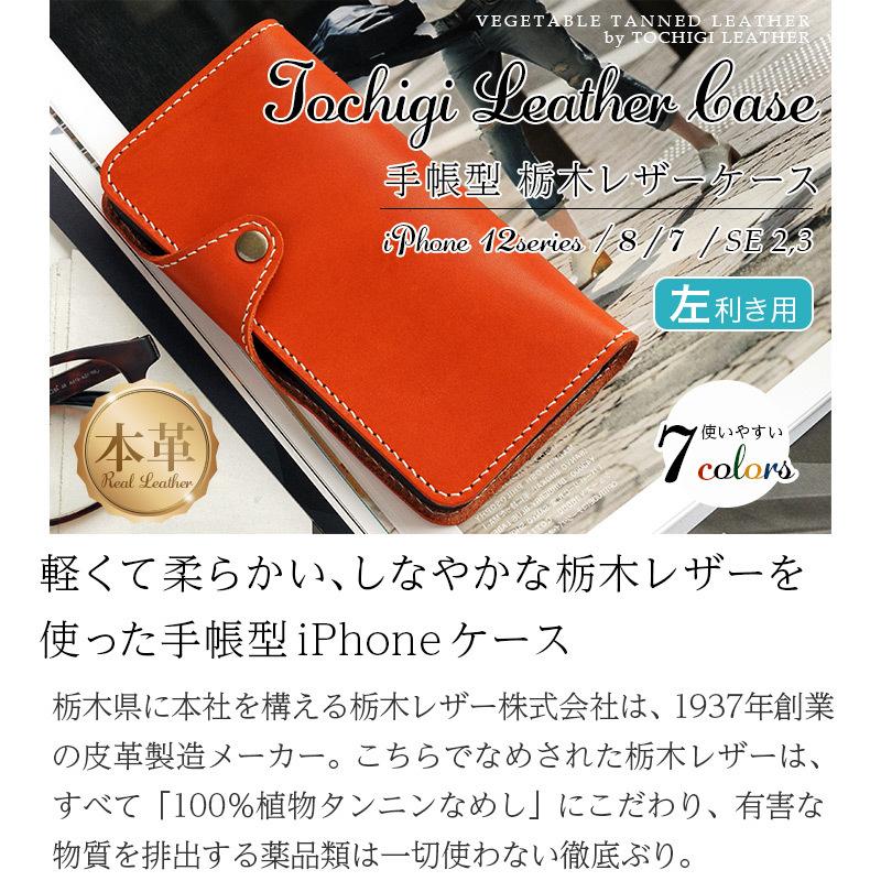 iPhone 12 / 8 7 SE 第2世代 第3世代 ケース 手帳型 本革